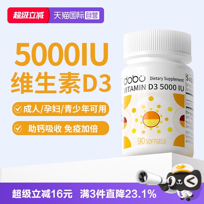 【自营】DOBO维生素d3羟基25vd女性补剂软胶囊5000iu孕妇维生素d3图片