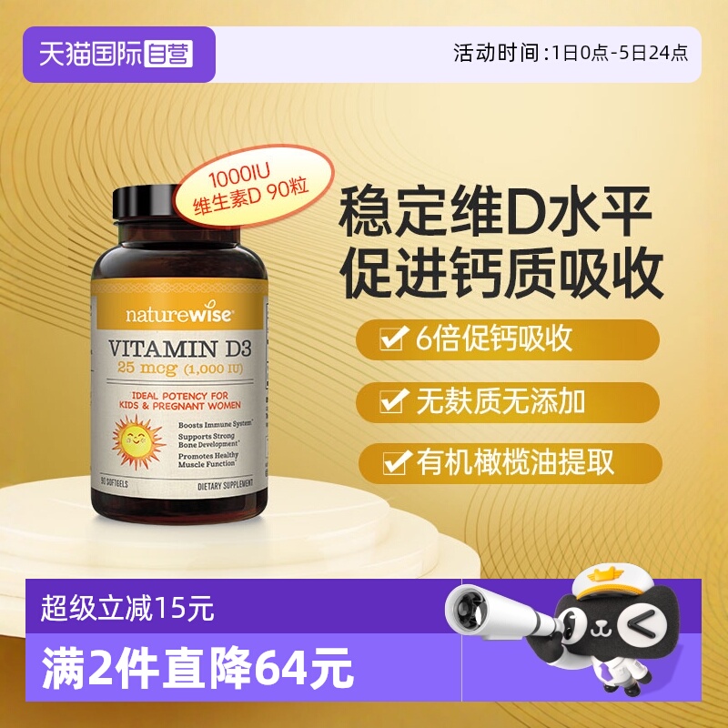 naturewise维生素D3提升VD水平