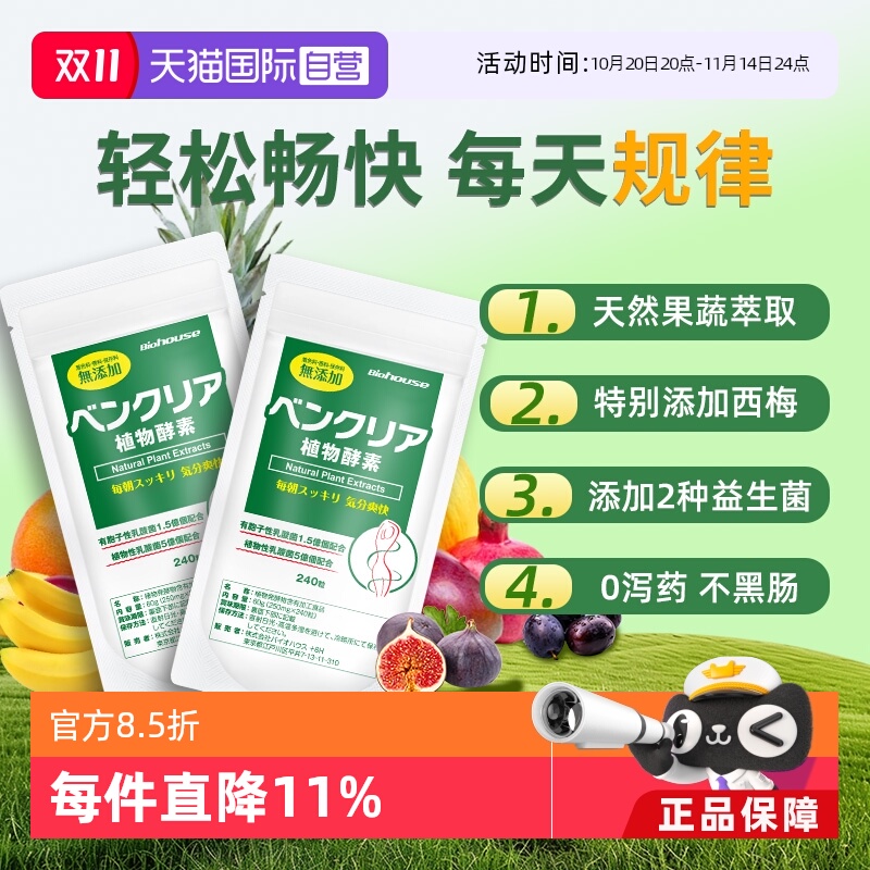 biohouse便卜益生菌酵素
