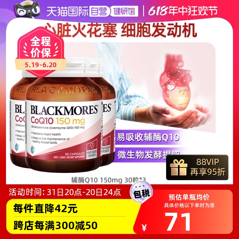 【自营】BLACKMORES澳佳宝辅酶Q10 150mg*3  呵护心肌进口保健品 保健食品/膳食营养补充食品 泛醇/泛醌/辅酶Q10 原图主图