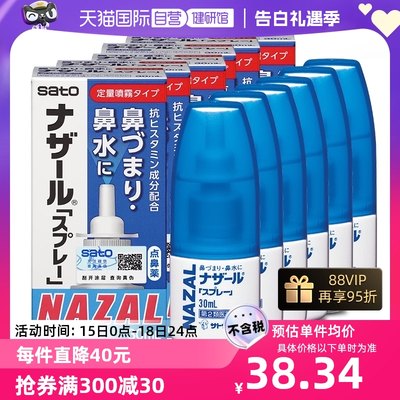 【自营】日本佐藤sato鼻炎nazal鼻喷剂鼻塞鼻炎药喷雾剂30ml*6