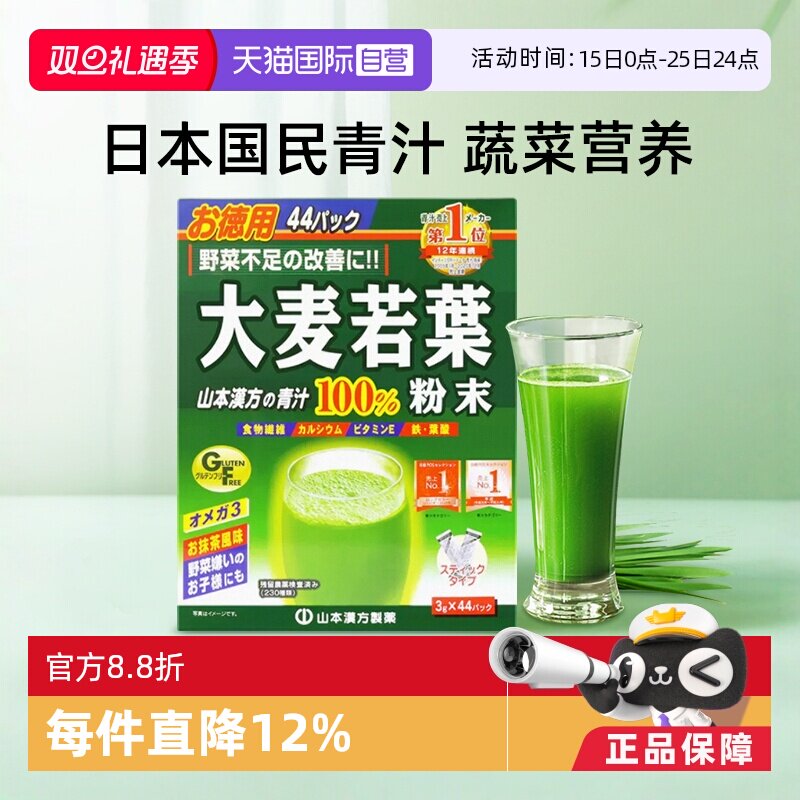 山本汉方大麦若叶青汁膳食纤维