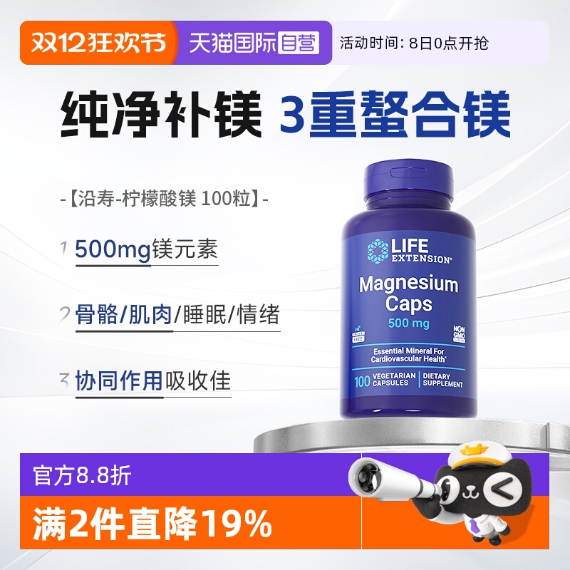 沿寿柠檬酸镁儿童成人镁元素补充