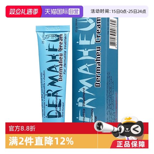 【自营】泰国原装正品Dermaheu杜玛秀脚气膏缓解异味止痒杀菌25g