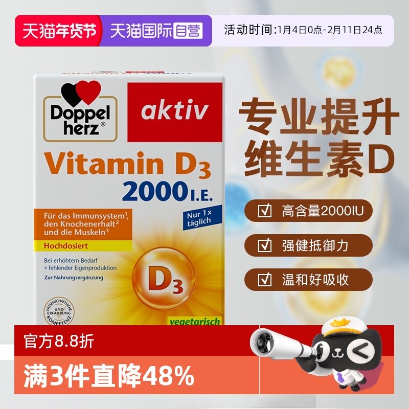 【自营】德国双心维生素D3mini片2000iu成年中老年片剂迷你片50片