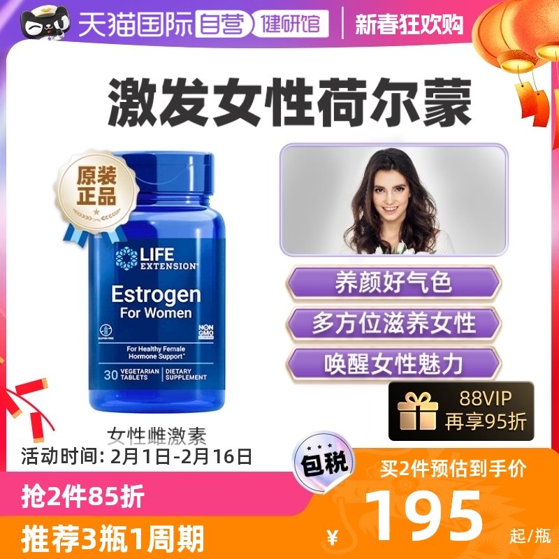 【自营】沿寿大豆异黄酮调理不规律量少不来雌激素干补充女性营养