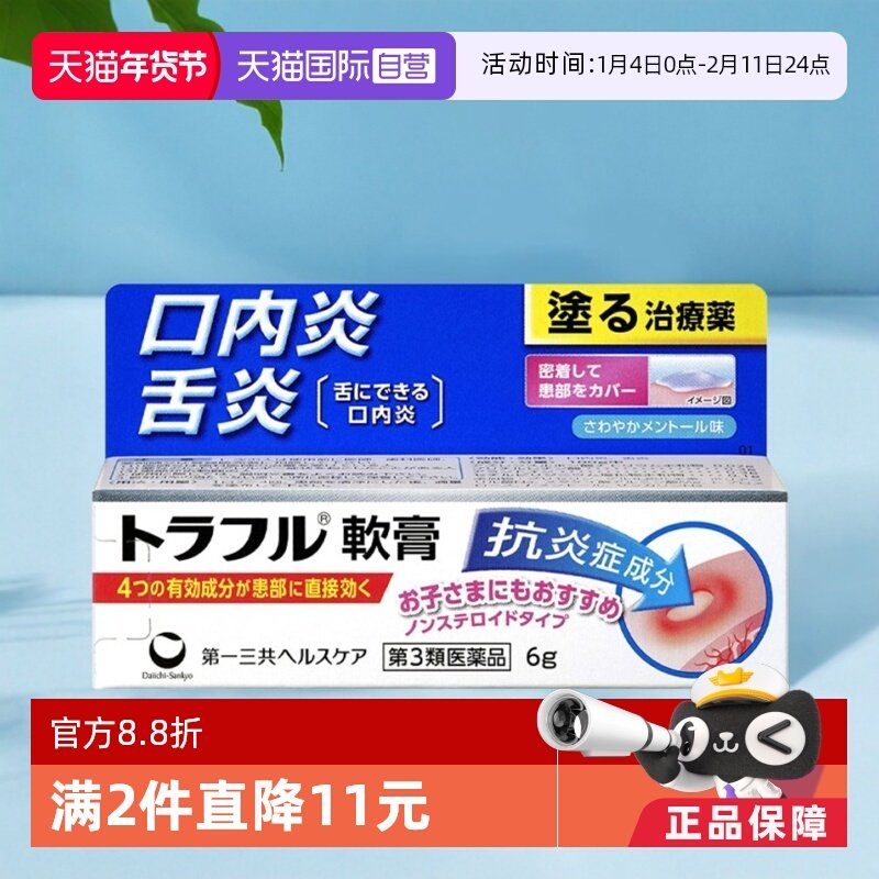 【自营】日本进口第一三共口腔溃疡口炎舌炎止痛消炎镇痛软膏6g,OTC药品/国际医药,国际口腔药品,淘宝优惠券,粉丝福利购,淘宝优惠卷