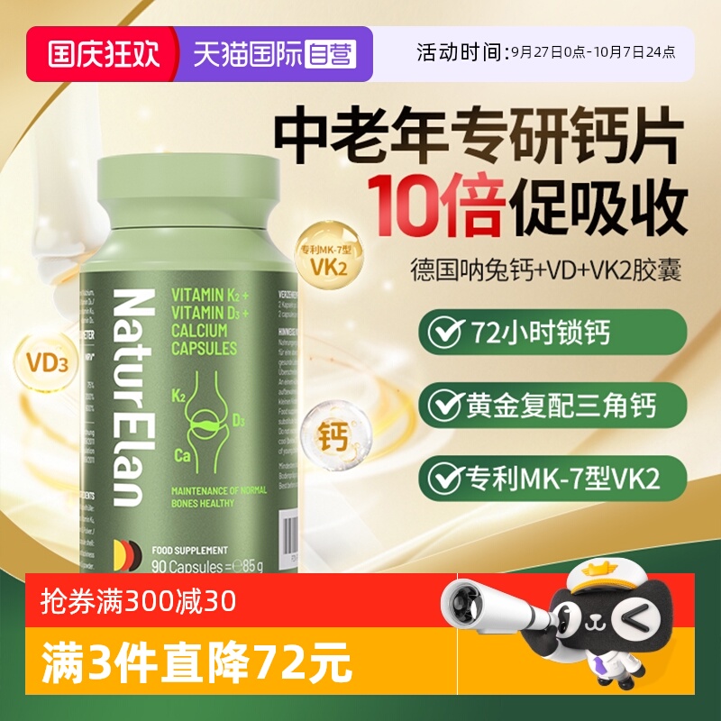 【自营】德国呐兔中老年专用钙片成人补钙碳酸钙维生素D3K2保健品