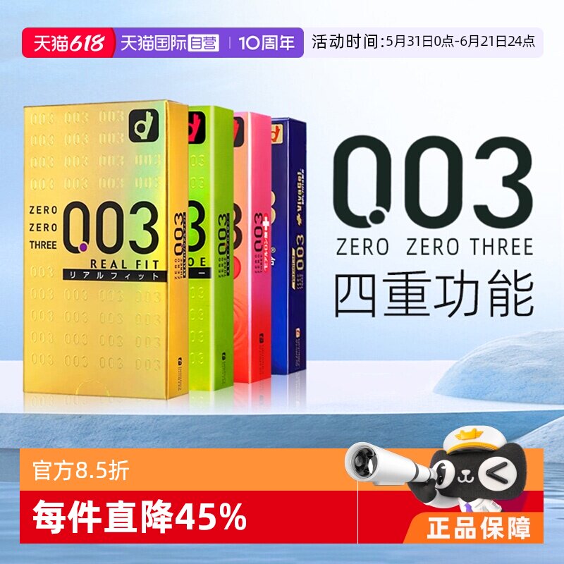 【自营】【自营】okamoto/冈本003透明质酸玻尿酸安全套10只*2盒
