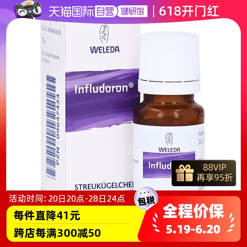 Weleda维蕾德小紫瓶Infludoron顺势鼻塞流鼻涕感冒打喷嚏颗粒10g