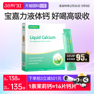 【自营】宝嘉力液体钙镁锌D3K2女性补钙孕期哺乳少女泉茉莉钙柠檬