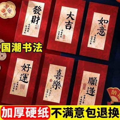 2024龙年新年新款创意红包个性婚礼大吉书法春节过年压岁包利是封