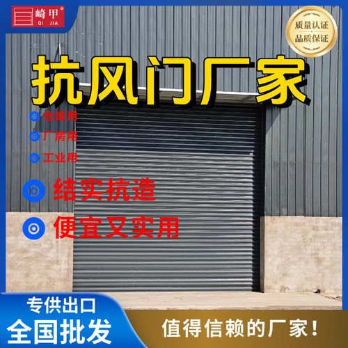 抗风卷帘门抗风门批发钢制厂房仓库抗风片车间工厂专用卷帘门全国