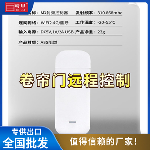 卷帘门远程卷帘门已接入米家wifi远程控制电动车库门433语音遥控