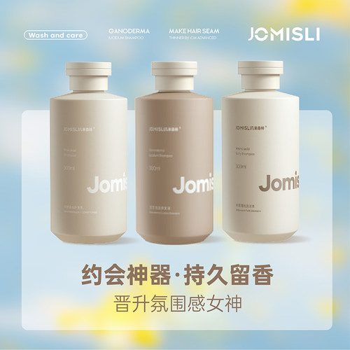 几米森林控油蓬松去屑洗发水