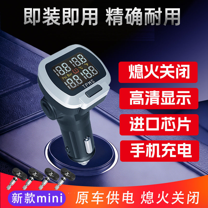 机械豹无线点烟口胎压监测内置外置汽车轮胎报警检测仪显示感测器