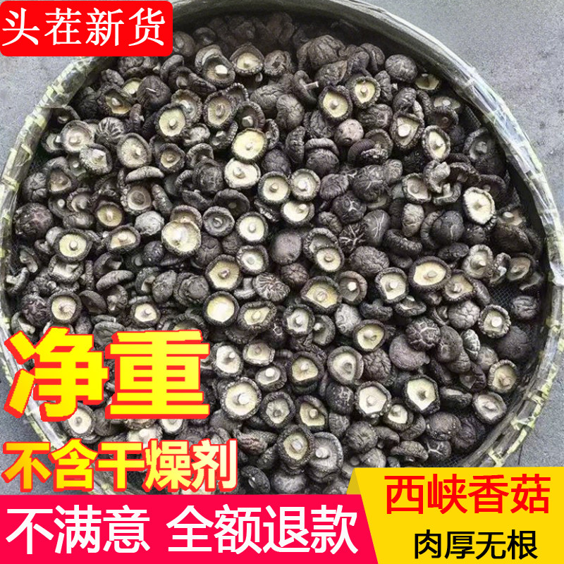 干香菇干货500g散装商用农家非特级香菇野生蘑菇椴木冬菇香茹包邮