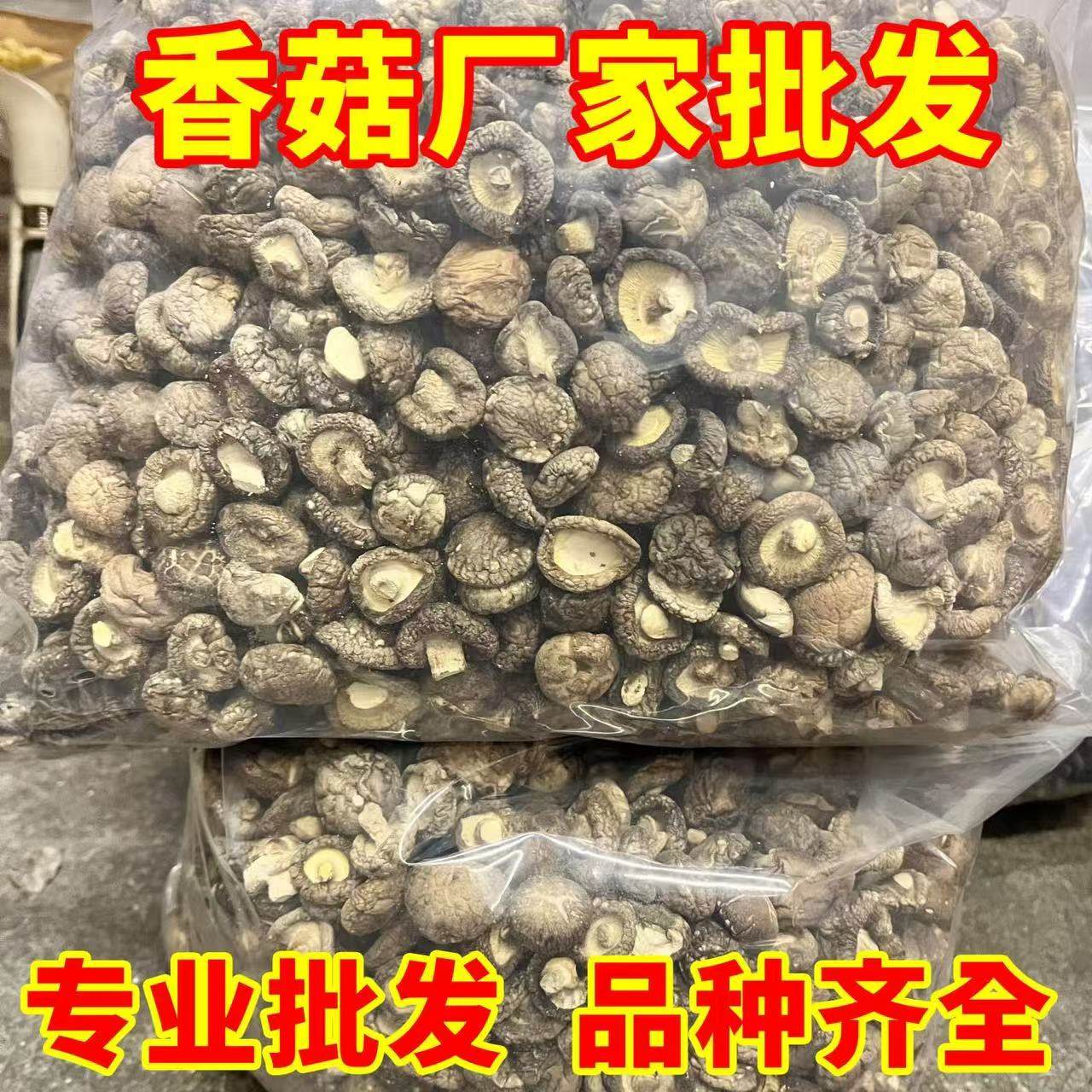 净重无干燥剂香菇干货2500g散装一斤包邮商用干小冬菇蘑菇香茹,粮油调味/速食/干货/烘焙,香菇类,淘宝优惠券,粉丝福利购,淘宝优惠卷