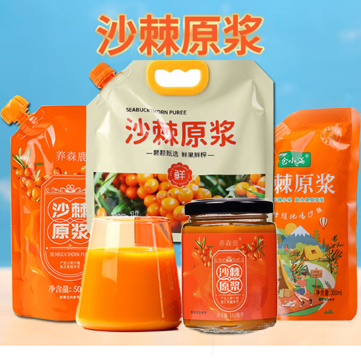 养森鹿沙棘原浆生榨小果沙棘汁