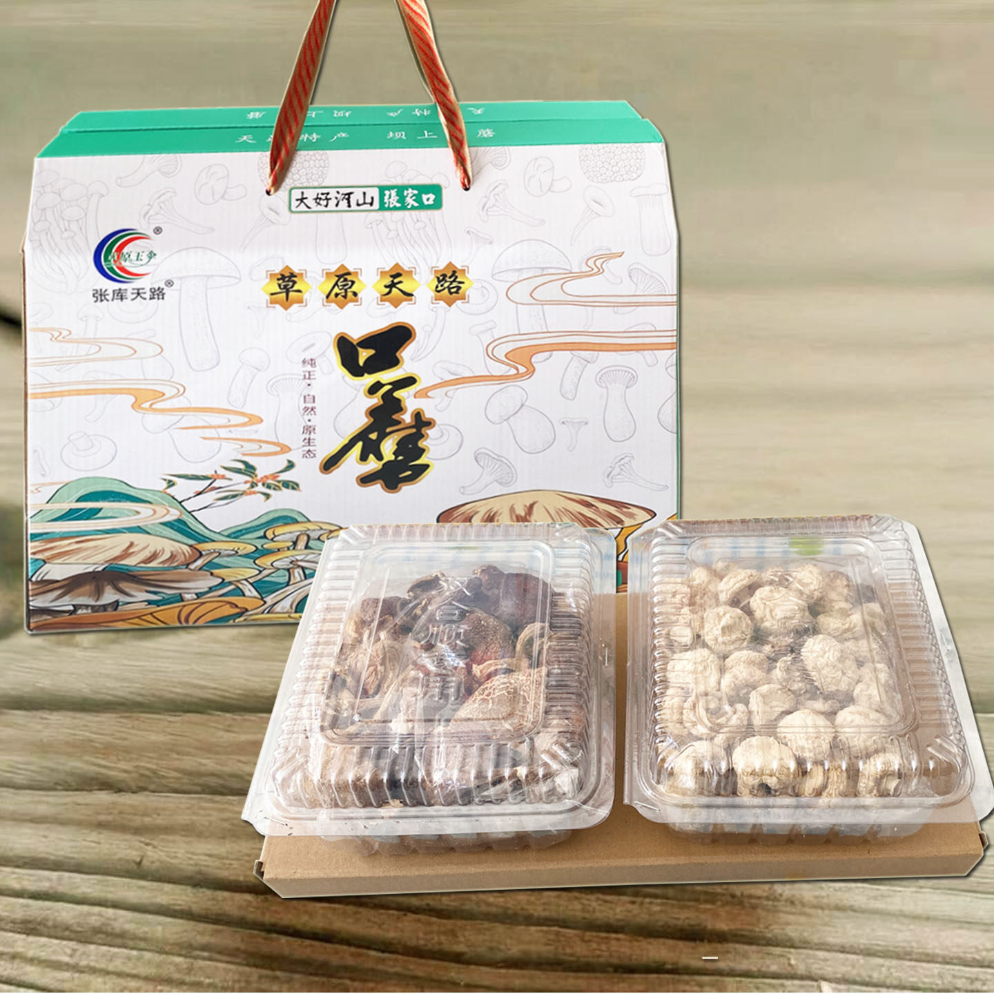 张家口特产正宗坝上口蘑蘑菇礼盒免洗无泥沙山珍菌菇干货炖炒煲汤