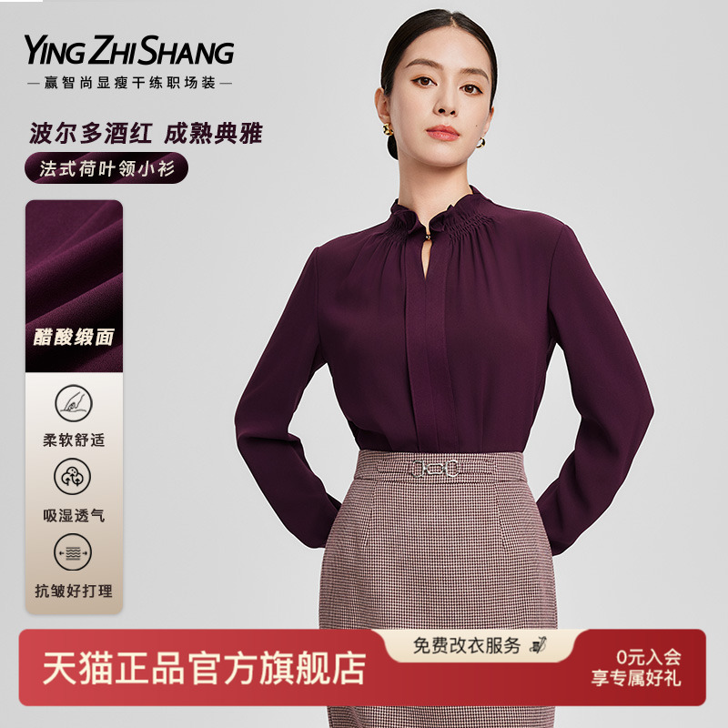 赢智尚双面缎醋酸波尔多红衬衣