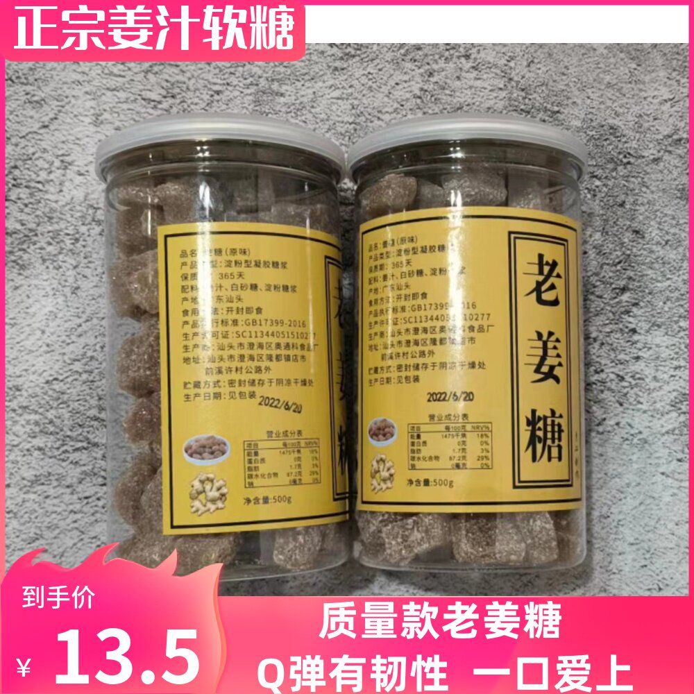 买5送1 手工老姜糖姜汁软糖正宗老姜味450g罐装潮汕红糖姜汁暖胃