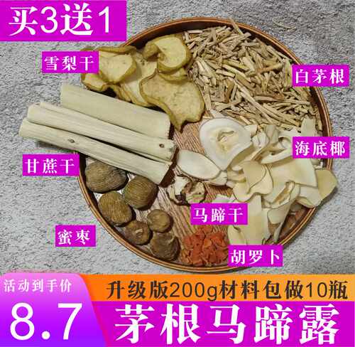 竹蔗茅根马蹄水料包网红海底椰雪梨膏原材料包广东煲汤材料滋养喉