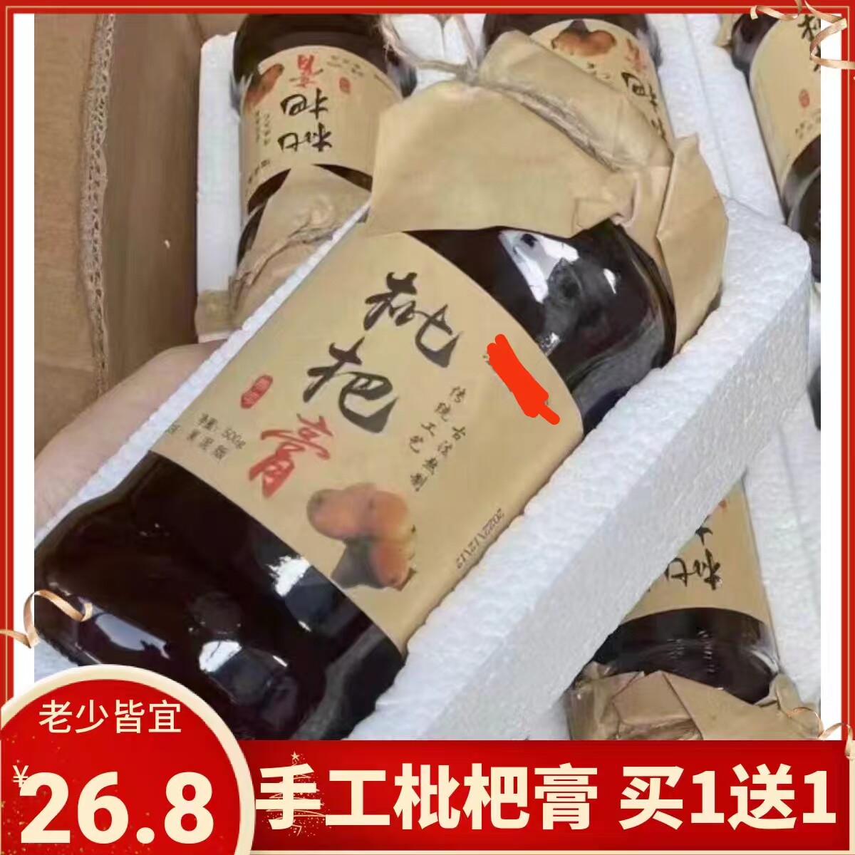 买1送1福建云霄枇杷膏琵琶膏天然古法手工熬制滋养润喉清肺润熬夜