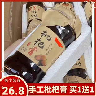 买1送1福建云霄枇杷膏琵琶膏天然古法手工熬制滋养润喉清肺润熬夜