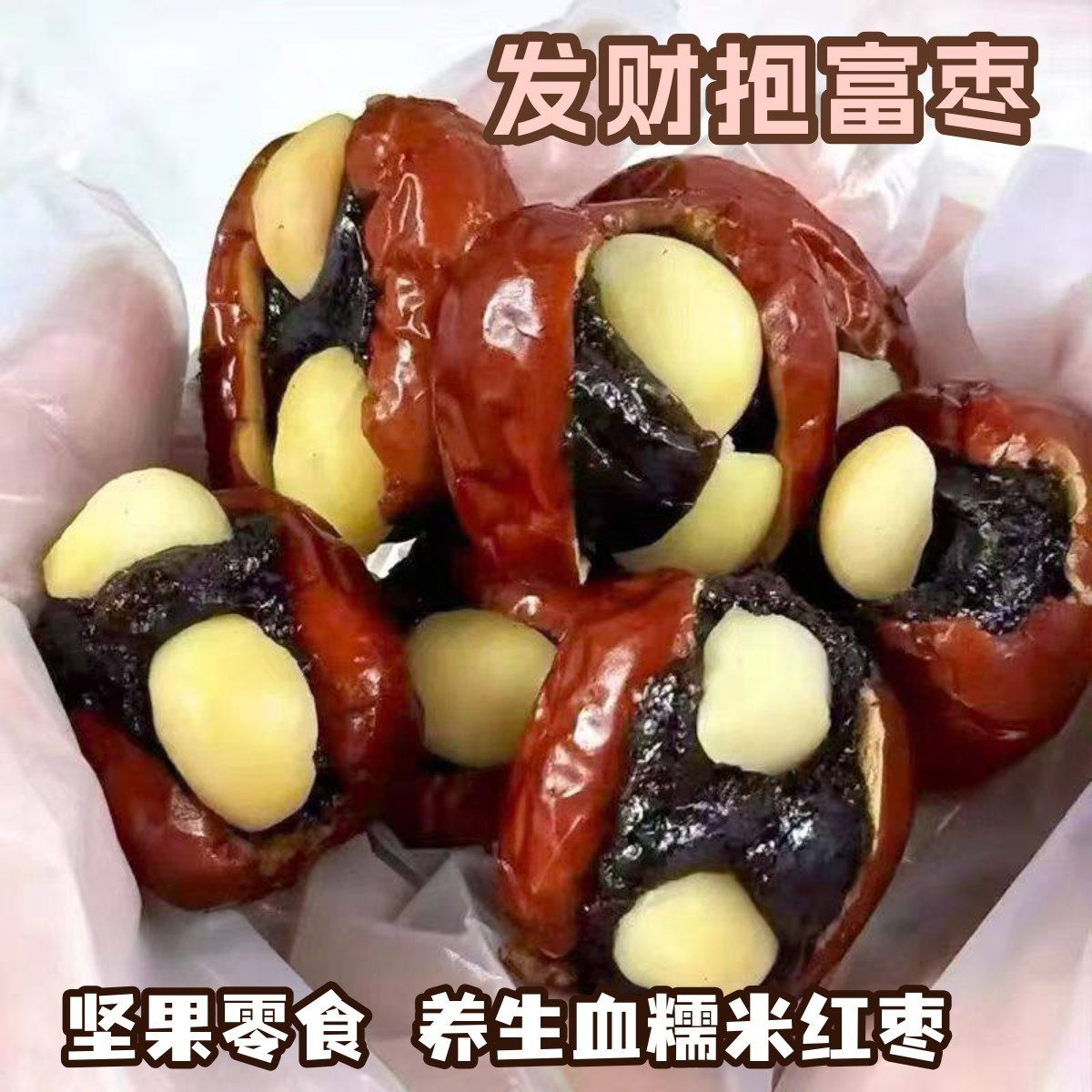 抱富枣血糯米去核夏威夷果发财枣大红枣黄油坚果夹心办公室小零食,零食/坚果/特产,枣类制品,淘宝优惠券,粉丝福利购,淘宝优惠卷