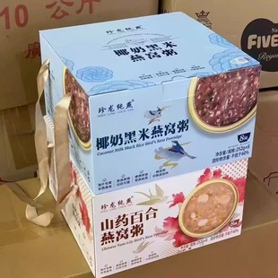 珍龙纯燕山药百合椰奶黑米燕窝粥礼盒装 代餐速食即食早餐养生粥