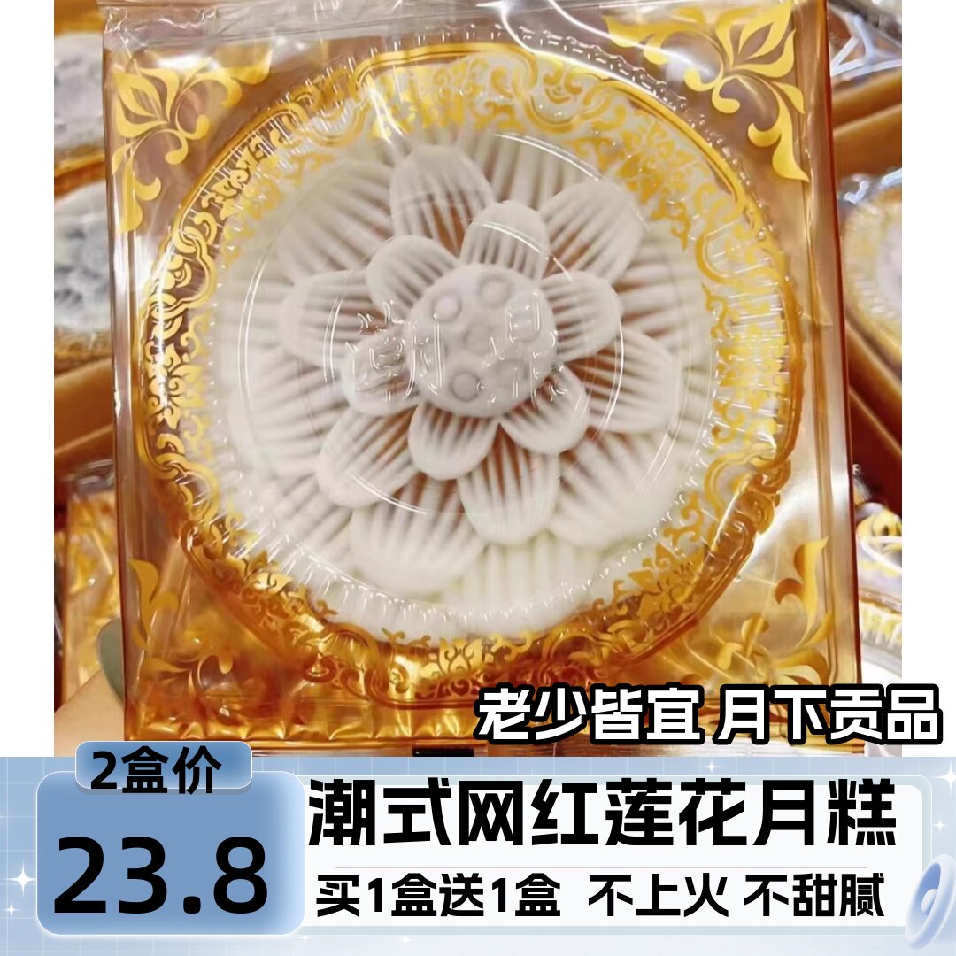 莲花月糕潮汕特产中式月饼红豆紫薯芋泥素食不上火茶配网红糕点心