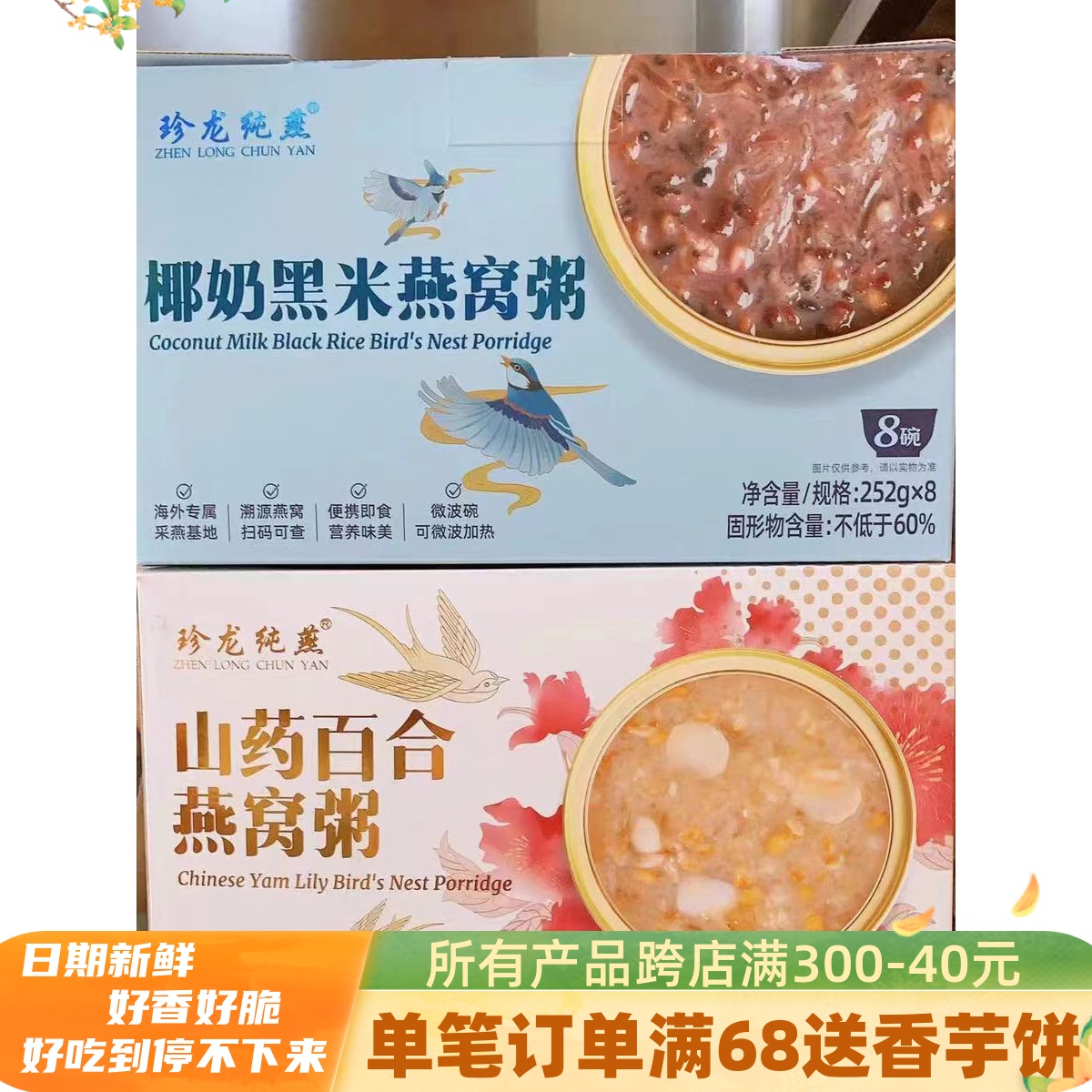 正品即食珍龙纯燕燕窝粥整箱免煮可微波加热老人小孩孕妇都可食用