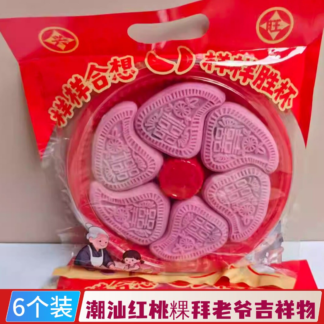 潮汕特产红桃粿传统糕点小吃解馋拜老爷红粿桃下午茶点心礼盒装,零食/坚果/特产,中式糕点/新中式糕点,淘宝优惠券,粉丝福利购,淘宝优惠卷