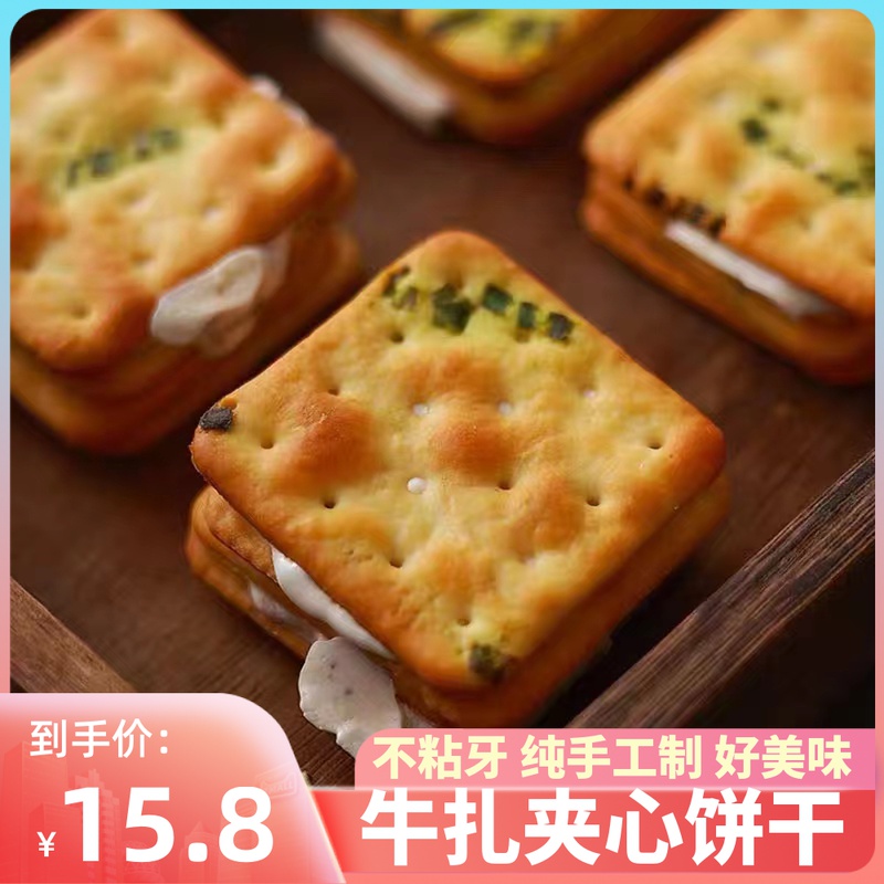 香葱牛扎糖夹心饼干 牛乳饼干 牛扎台湾古早手工网红休闲零食盒装