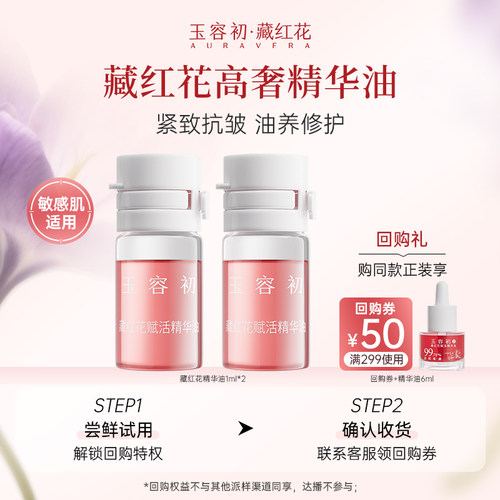 藏红花熬夜急救去黄提亮滋润淡纹