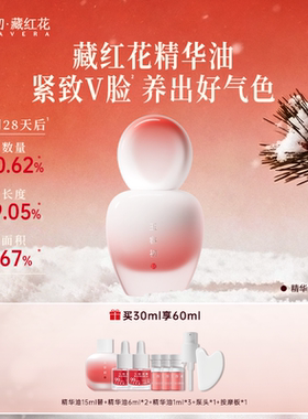 【立即抢购】玉容初藏红花精华油抗皱淡纹护肤精油面部修护干敏