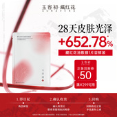 玉容初藏红花灵芝发酵油敷膜抗皱保湿 尝鲜试用 提亮淡纹紧致