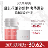 玉容初藏红花面部精华油保湿 尝鲜试用 修护小样紧致舒缓淡纹