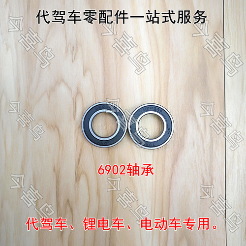 电动车电机轴承价格 电动车电机轴承图片 星期三