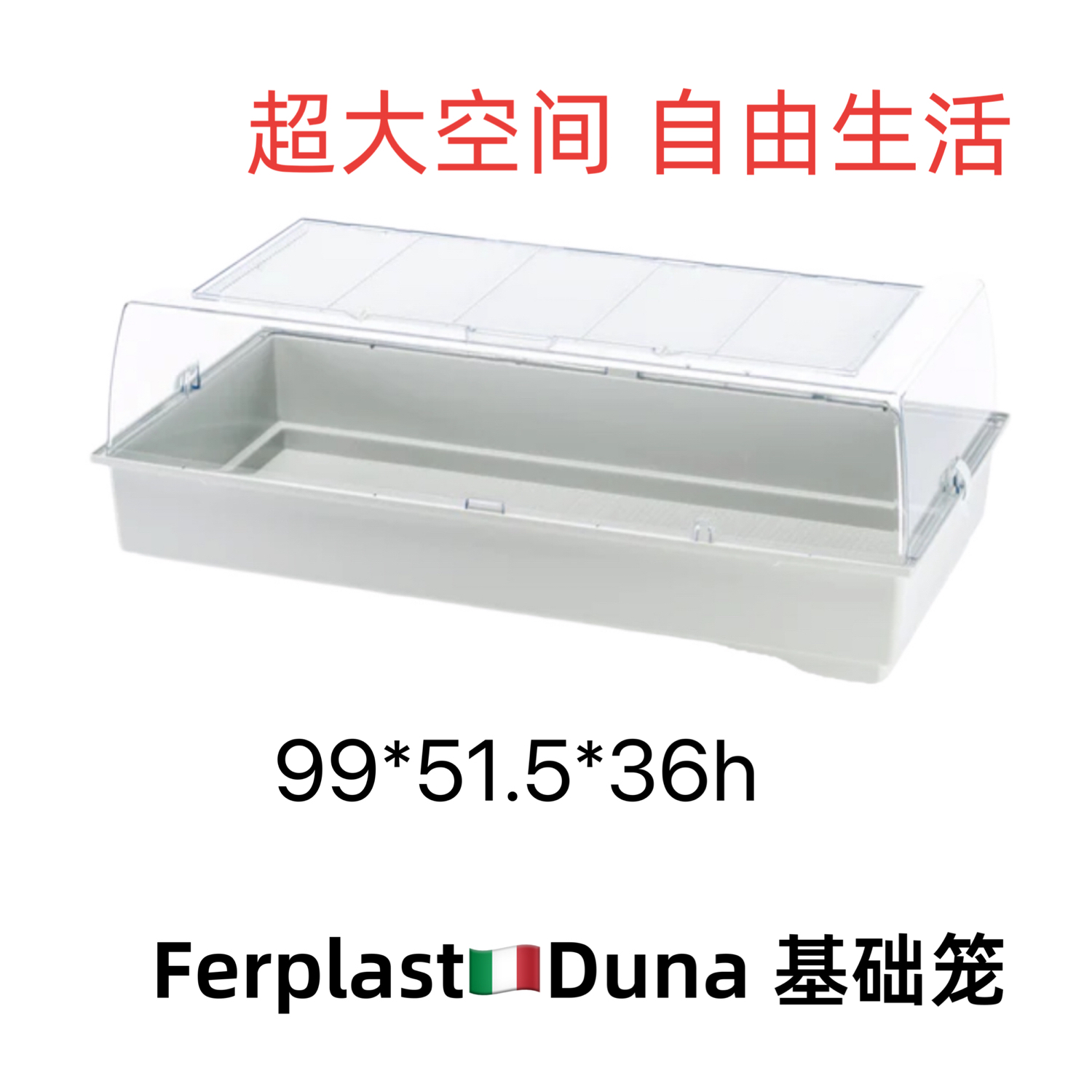 Ferplast飞宝仓鼠笼子亚克力超大笼超大别墅金丝熊专用饲养箱笼