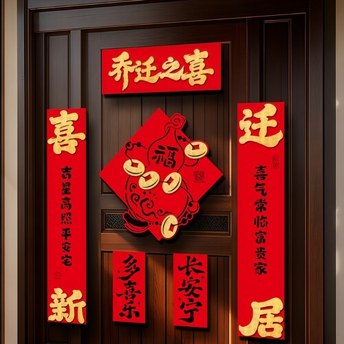 乔迁新居磁吸毛毡对联门贴