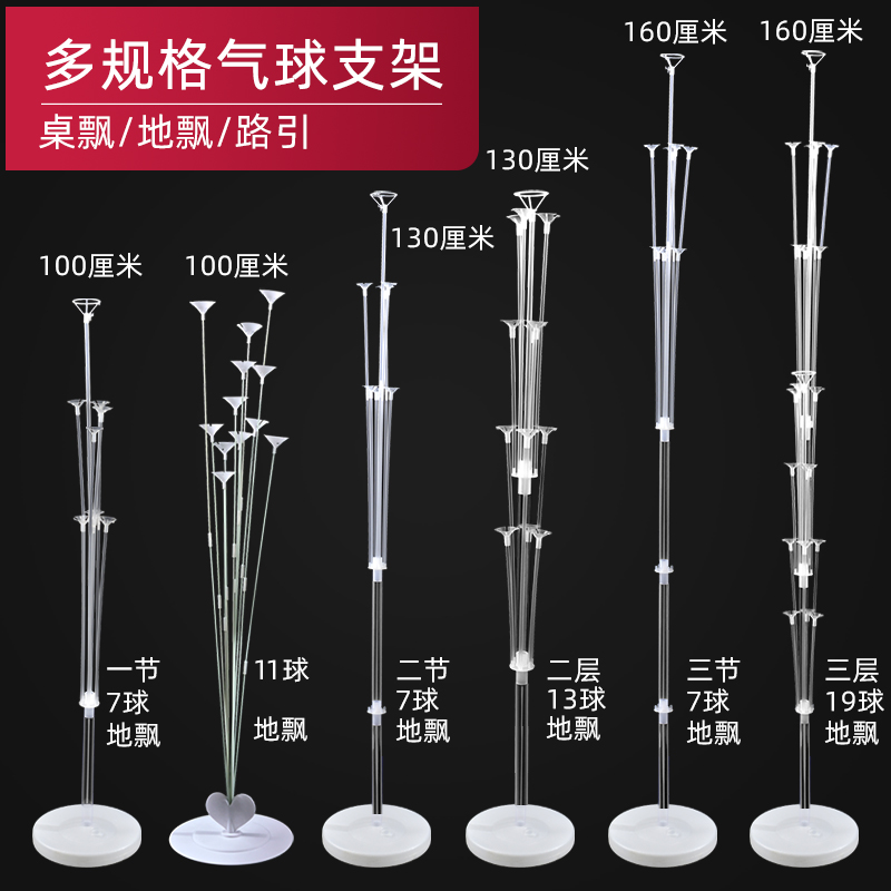 喜多芬气球支架桌面飘空立柱地上