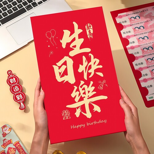 生日红包特大号创意仪式感红包袋