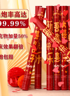 结婚礼炮专用手持彩带礼花炮婚礼喷花筒礼炮筒礼宾花婚庆用品大全