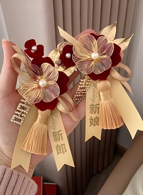 新郎新娘结婚胸花家人全套父母襟花一套婚礼胸针别花备婚用品大全