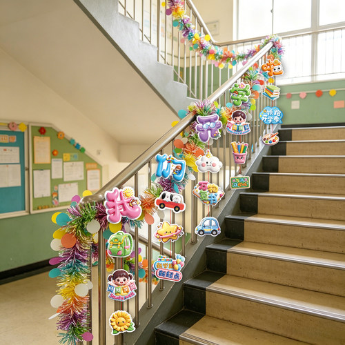 幼儿园小学楼梯扶手走廊拉花装饰