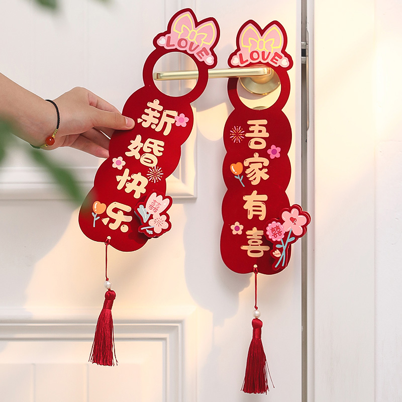 喜多芬结婚门把挂件创意喜字