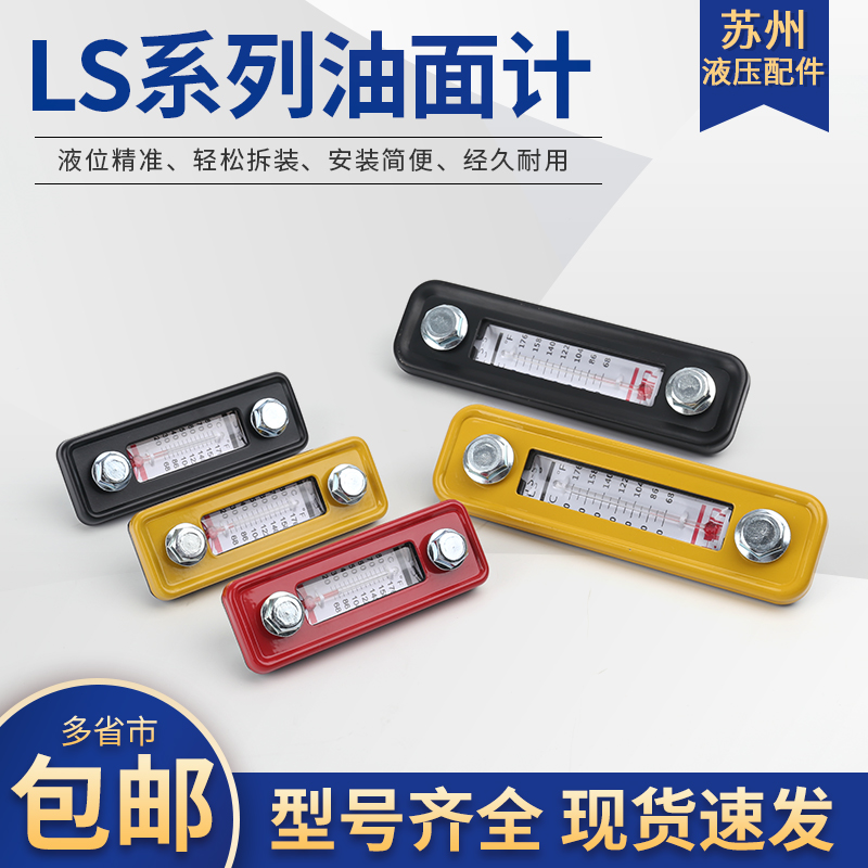 油温油面计液位计 LS-3 LS-5 油位计 油尺 油标 油镜 水位计