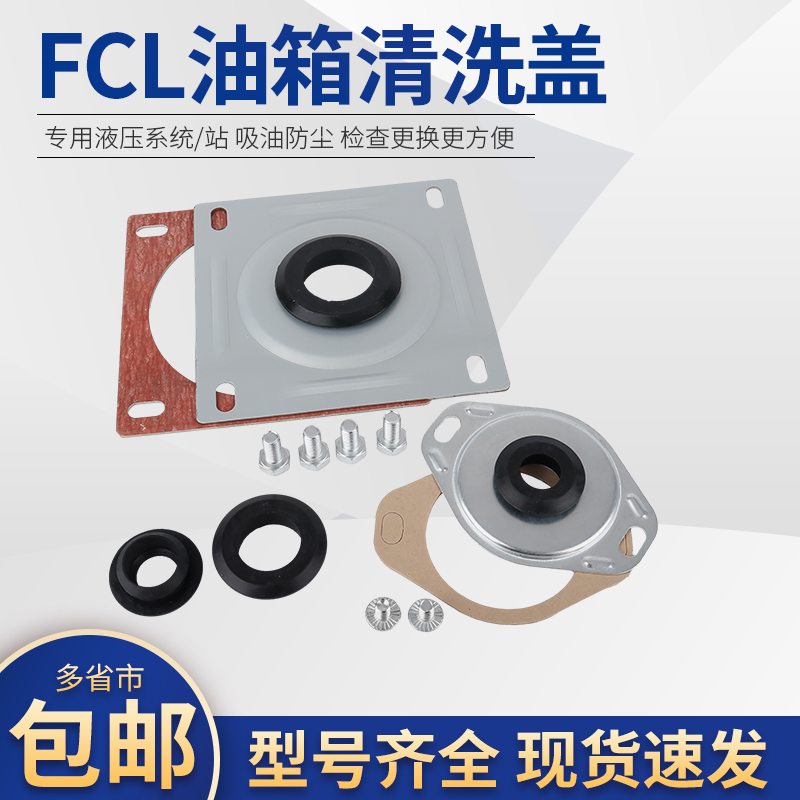 液压站油泵油箱清洗盖FCL/FNT防尘盖3分4分6分1寸23寸两孔4孔盖板